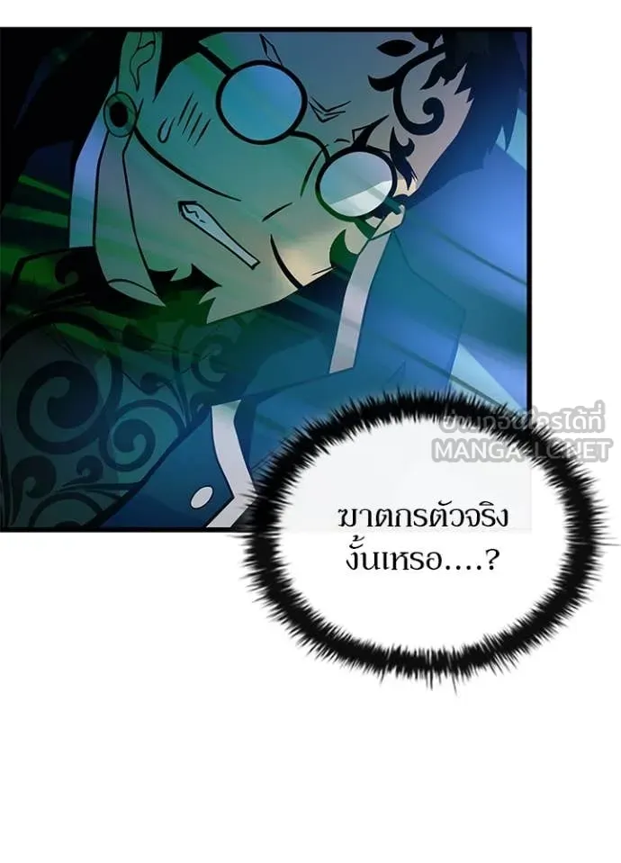 Villain to kill ตอนที่ 195 รูปที่ 42