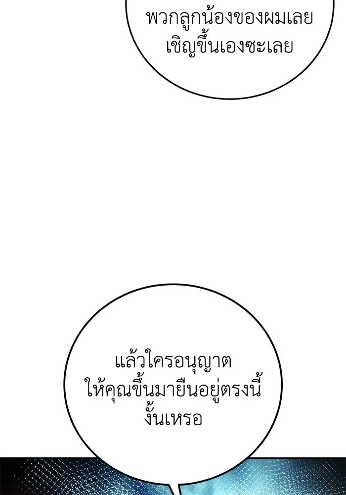 ยอดนักดาบผู้โอบอุ้มดารา ตอนที่ 69 รูปที่ 139