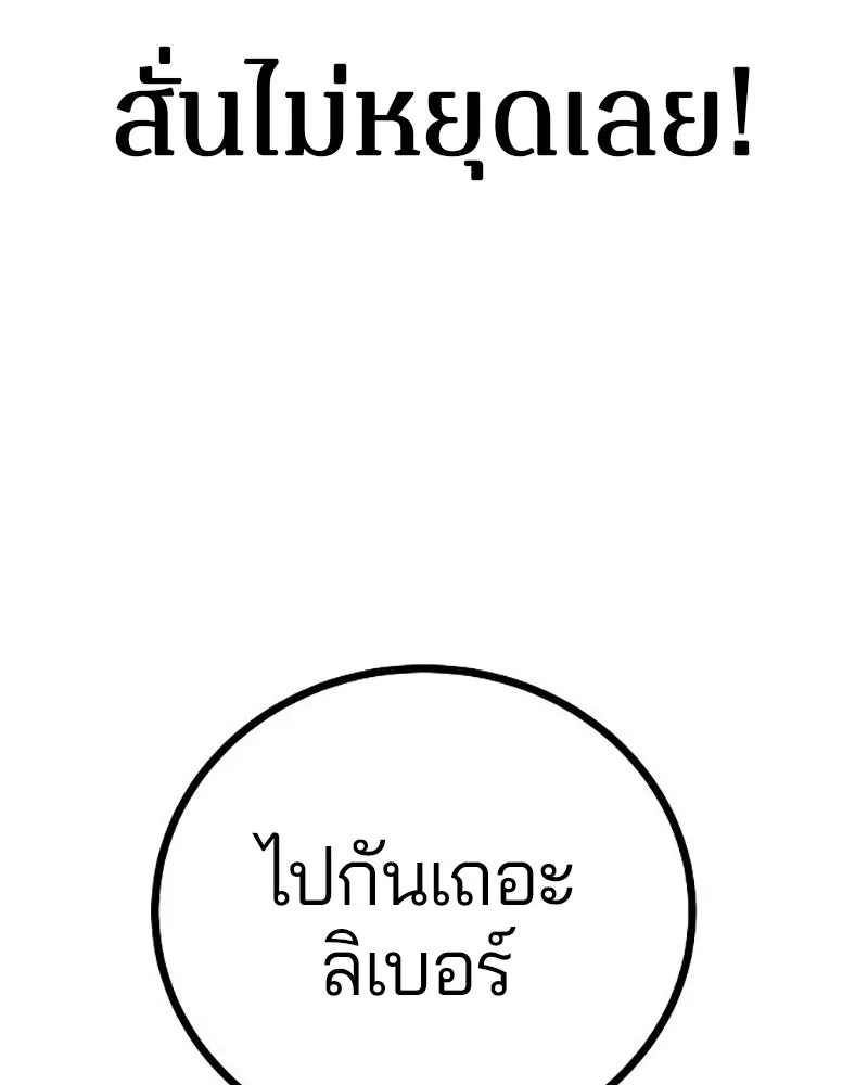 Player ตอนที่ 224 (จบซีซัน) รูปที่ 62