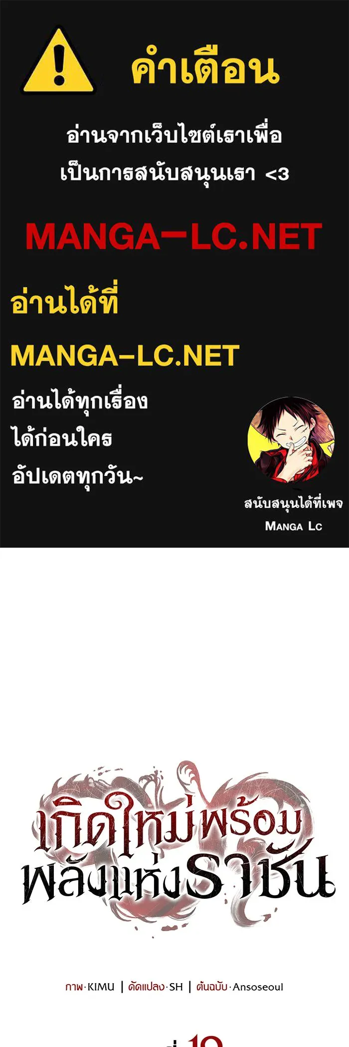 เกิดใหม่พร้อมพลังแห่งราชัน ตอนที่ 19 รูปที่ 1