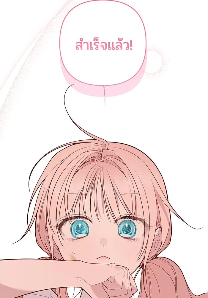 หนูน้อยทรราช ตอนที่ 122 รูปที่ 74