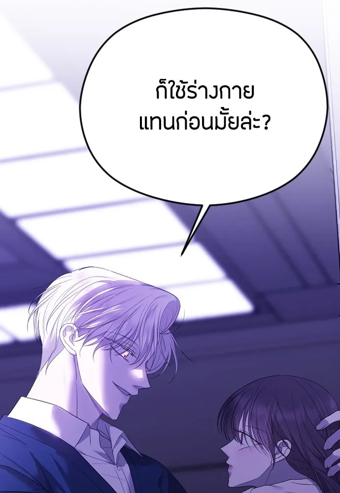 วิธีหนีตายจากนิยายโรคจิต ตอนที่ 33 รูปที่ 76