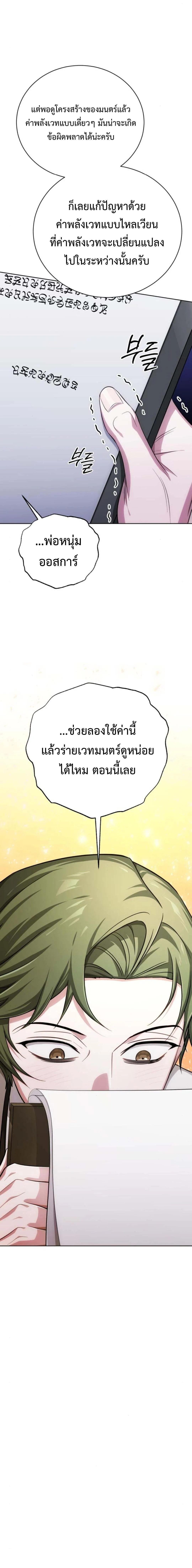 The Magic Tower_s Problem Child ต_วอ_นตรายแห_งหอคอยเวท ตอนที่ ตอนที่ 17 รูปที่ 19