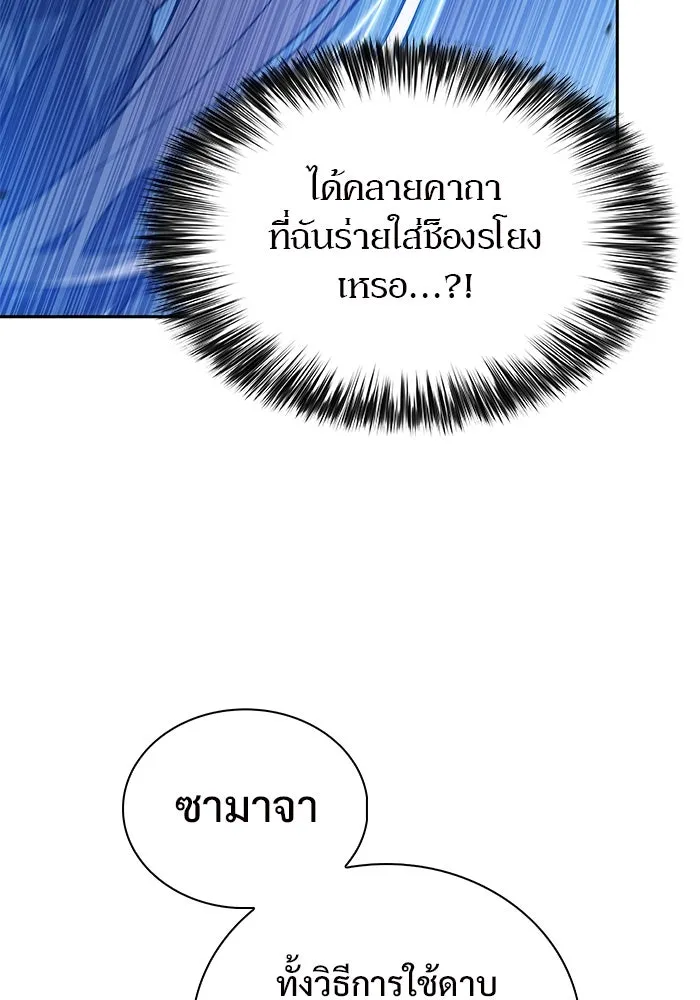 ผู้เล่นหน้าใหม่เลเวลแมกซ์ ตอนที่ 198 สงครามของเหล่ามังกร (3) รูปที่ 82