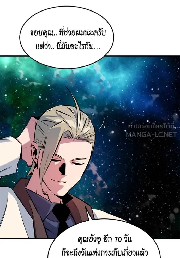 แยกร่าง ล่าอัตโนมัติ ตอนที่ 157 รูปที่ 86