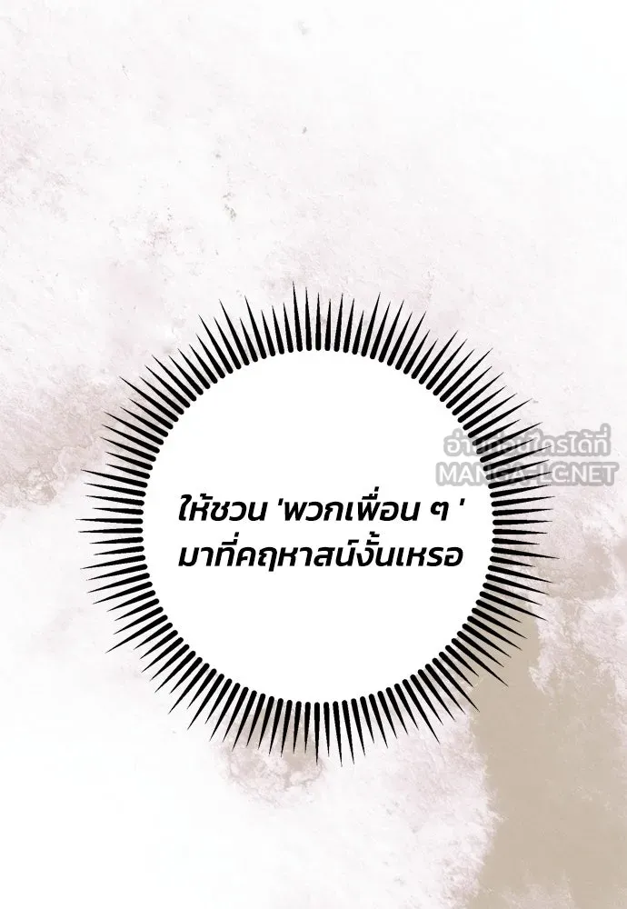 คมเขี้ยวชำระแค้น ตอนที่ 50 รูปที่ 105
