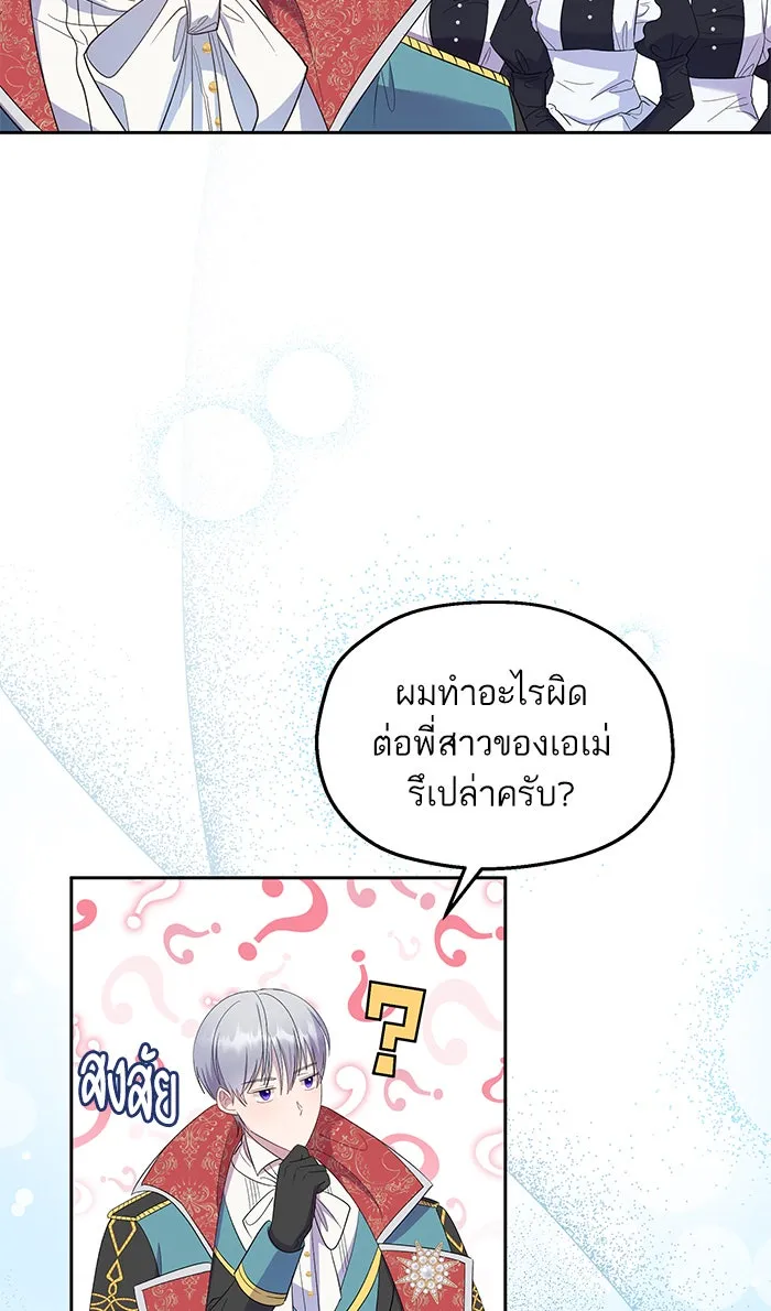 หวานใจสุดโหดโหมดเชื่อง ตอนที่ 30 รูปที่ 26