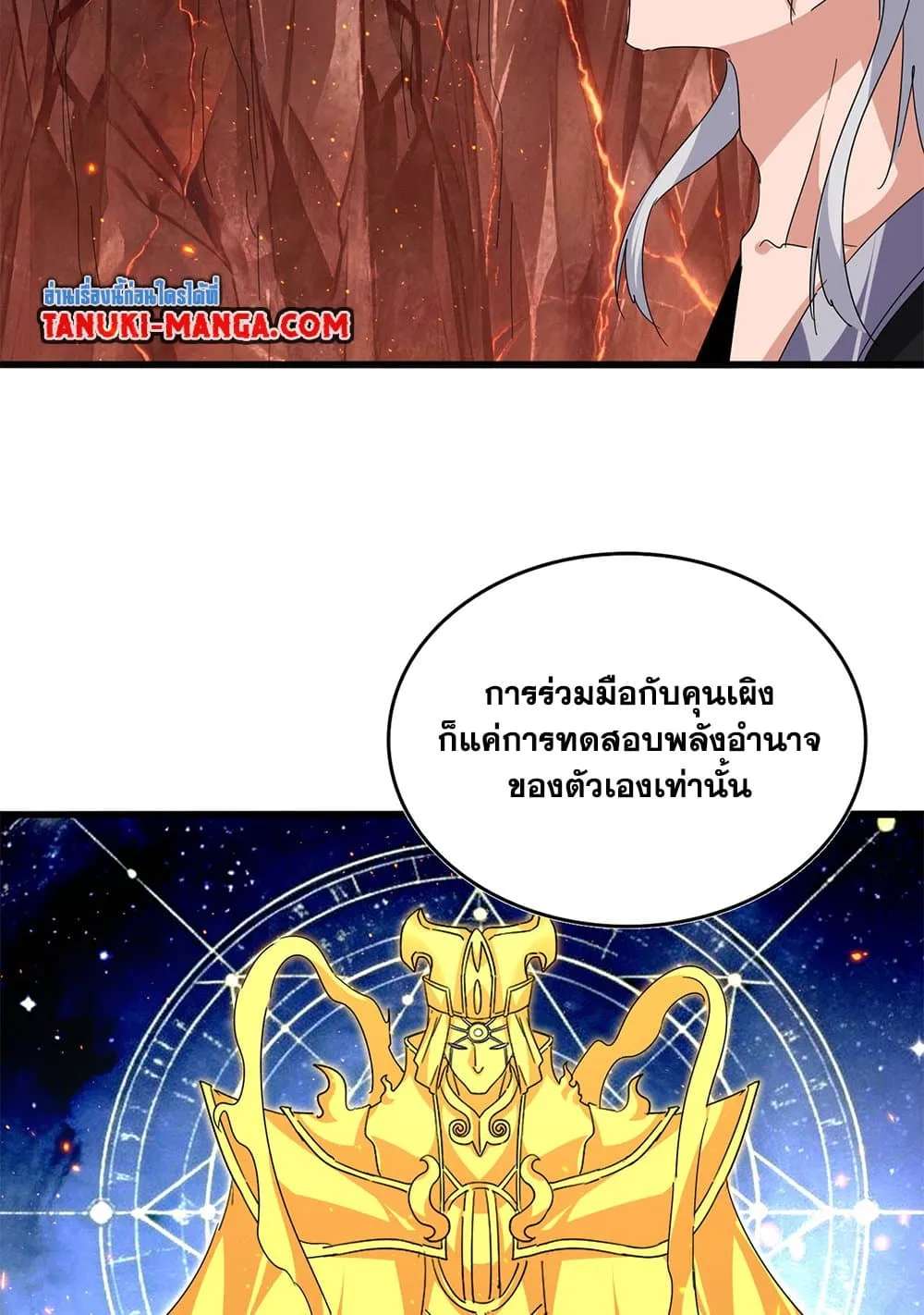 Magic Emperor ราชาจอมเวทย_ ตอนที่ ตอนที่ 820 รูปที่ 40