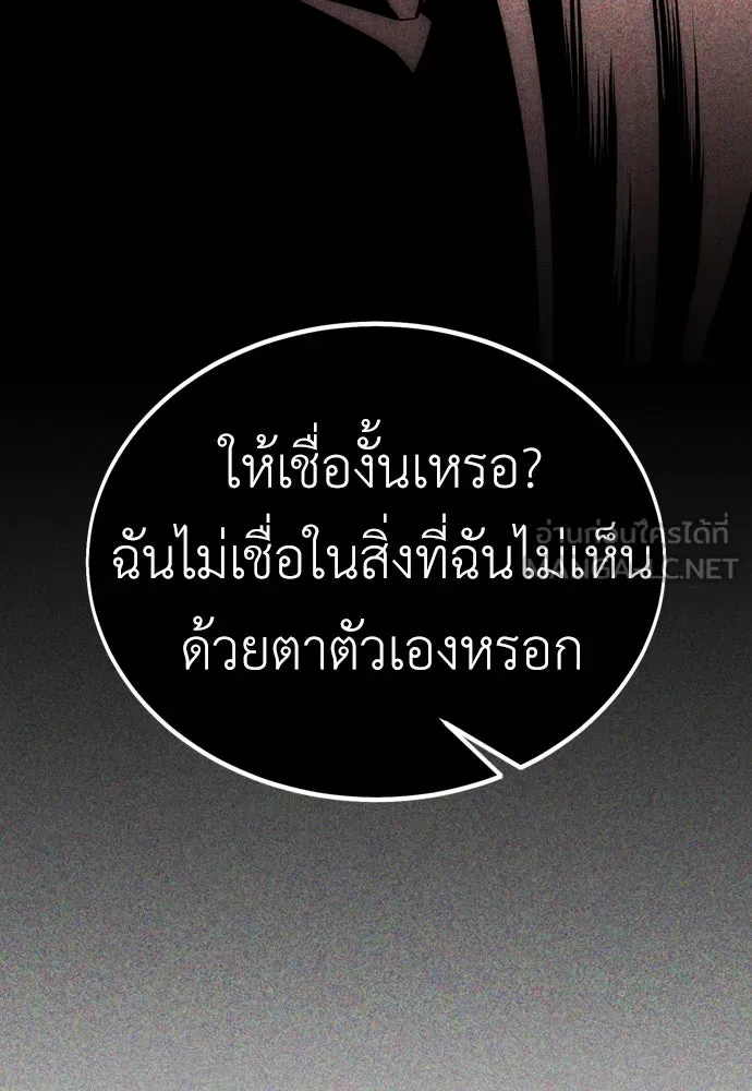 ไอ้เพลเยอร์นั่น ฉันฆ่ามันเอง ตอนที่ 36 รูปที่ 45