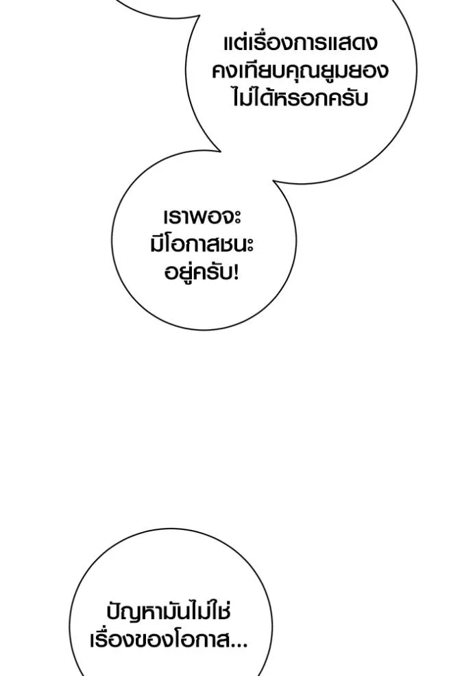 ออร่าดาราอัจฉริยะ ตอนที่ 35 รูปที่ 113