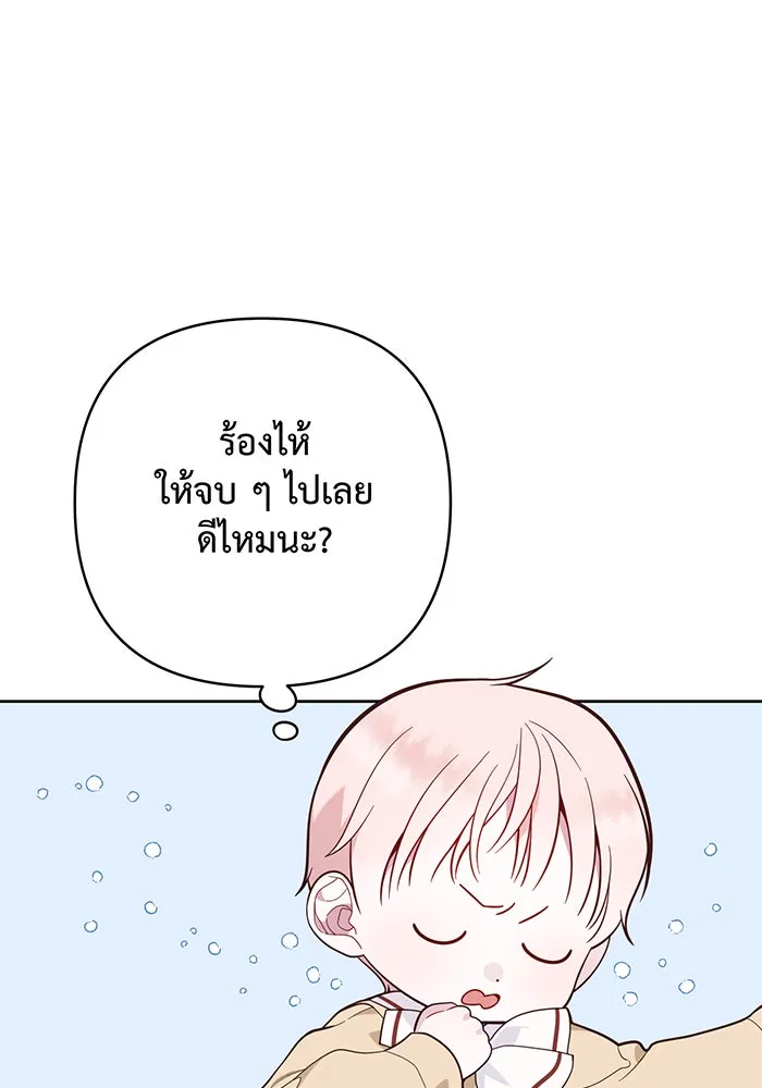 หนูน้อยทรราช ตอนที่ 17 รูปที่ 25