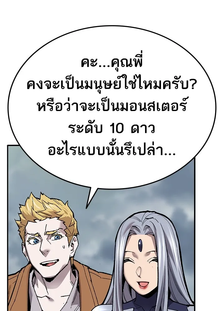 ยอดคนเลเวลทะลุ ตอนที่ 36 วิทยายุทธ รูปที่ 44