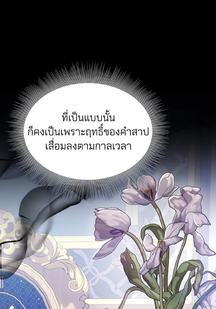 ทำแบบนี้ไม่ได้เพคะ องค์ชาย ตอนที่ 37 รูปที่ 16