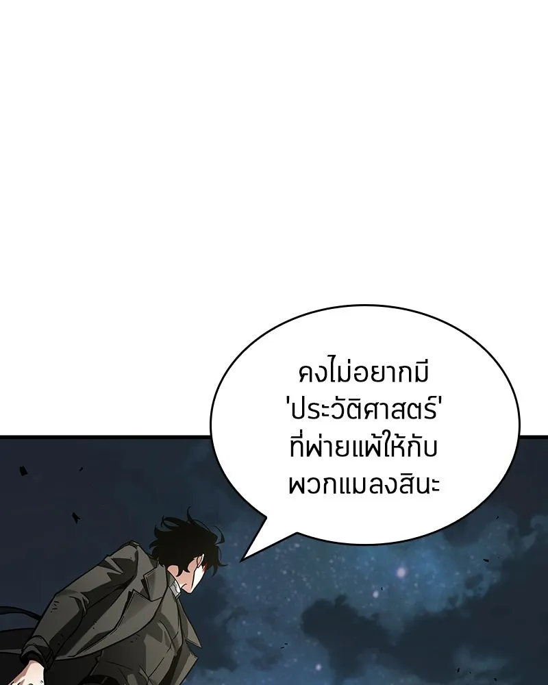 Omniscient Reader อ่านชะตาวันสิ้นโลก ตอนที่ 50 เรื่องเล่าของดกจา (7) รูปที่ 43