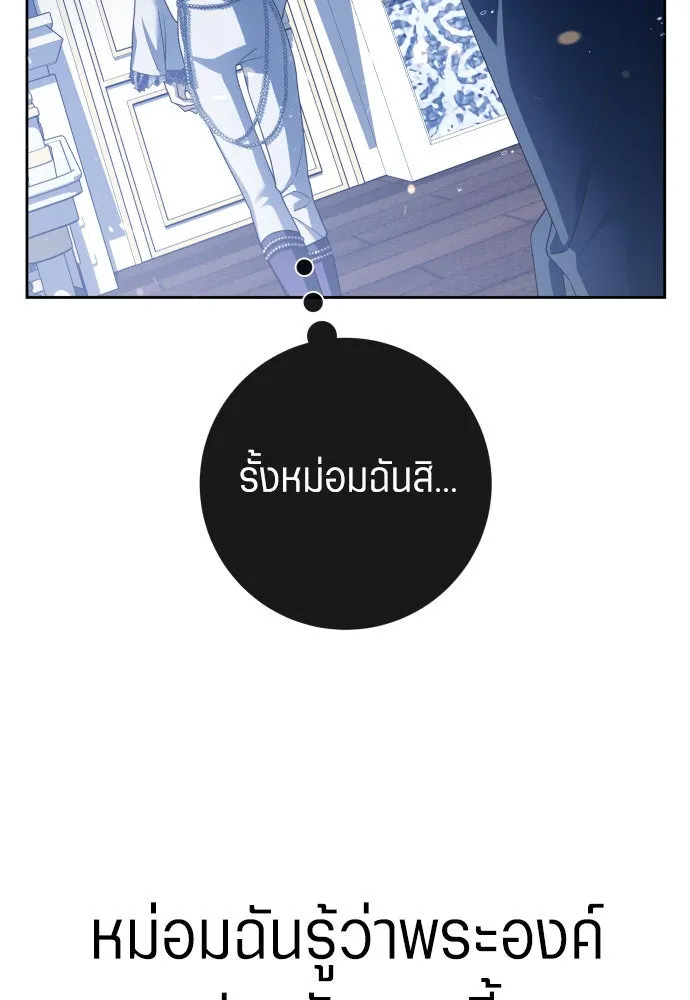 ชิงชีวิตพลิกลิขิตชะตา ตอนที่ 172. หม่อมฉันคือไซคี โพลีเพคะ(1) รูปที่ 65