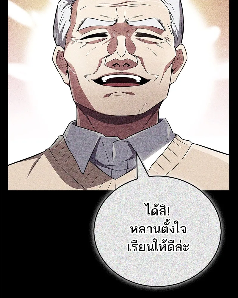 สุดยอดเทรนเนอร์แห่งยุทธภพ ตอนที่ 26 คุณตา รูปที่ 40