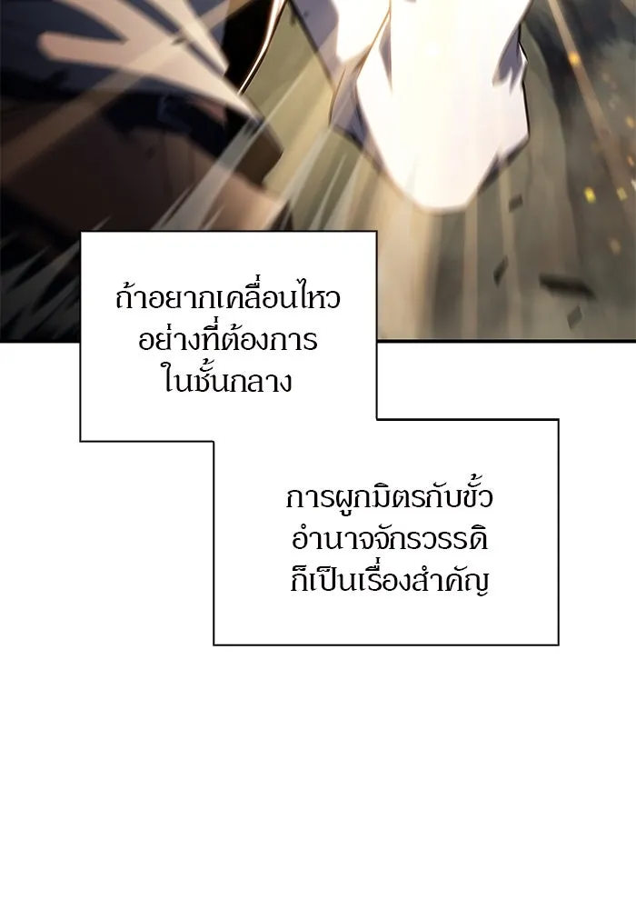 ผู้เล่นหน้าใหม่เลเวลแมกซ์ ตอนที่ 129 จักรวรรดิผู้พิทักษ์เลือดเหล็ก รูปที่ 19