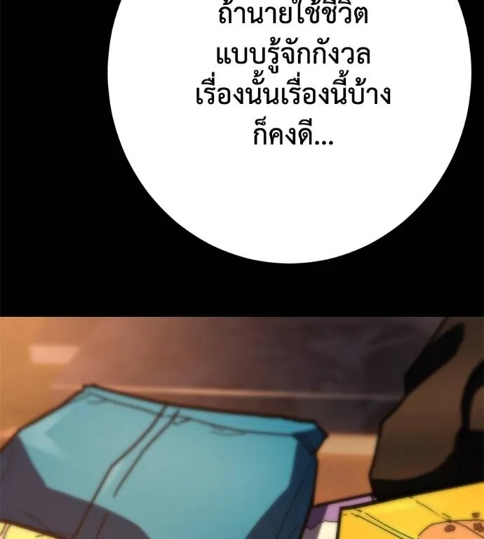 นักสู้ไร้น้ำยา ตอนที่ 35 รูปที่ 139