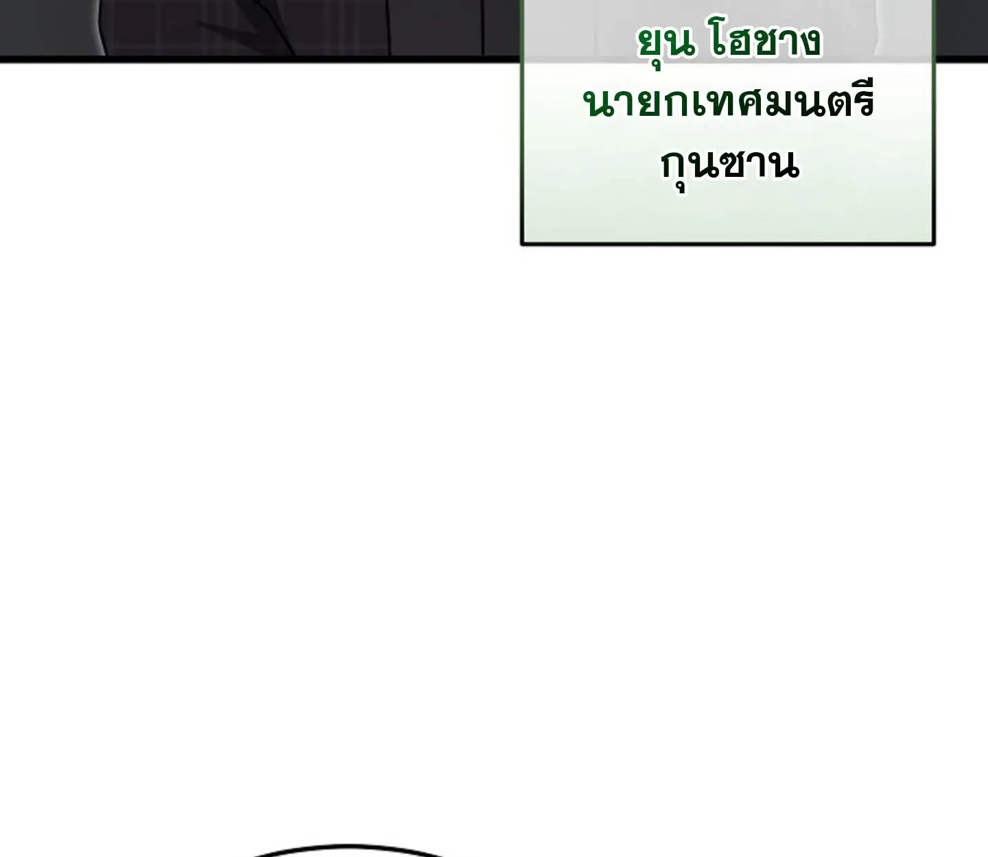 How to Retire as a Disaster Necromancer แผนเกษ_ยณใหม_ของเนโครแมนเซอร_ ตอนที่ ตอนที่ 23 รูปที่ 75