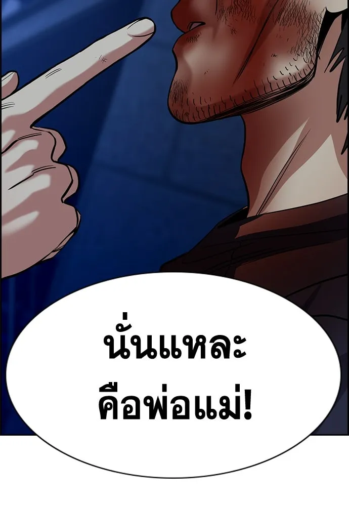 การศึกษาที่แท้จริง ตอนที่ 251 รูปที่ 133