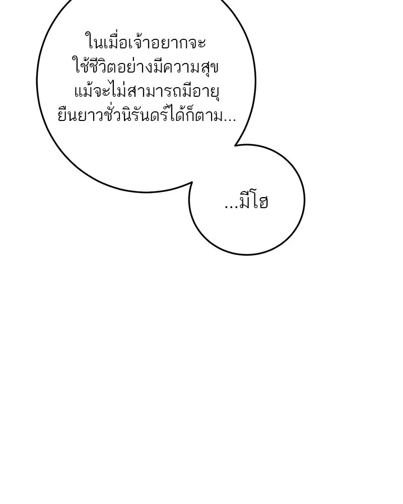 ตำนานเทพธิดาตกสวรรค์ ตอนที่ 116 รูปที่ 103