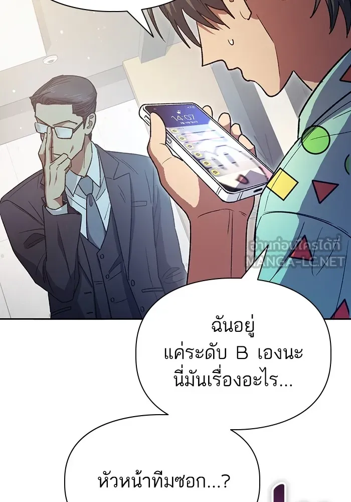 My S-Class Hunters ตอนที่ 153 วันต่อมา (2) รูปที่ 117