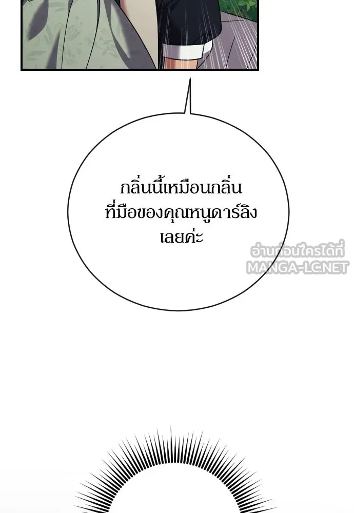 หมาป่าคู่เคียงบัลลังก์ ตอนที่ 40 รูปที่ 48