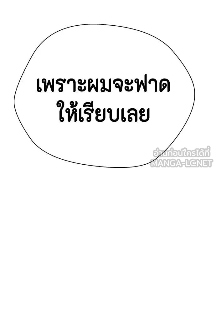 หมาหัวเน่า ตอนที่ 139 รูปที่ 160