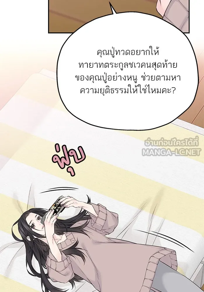 สลับรัก สลับชะตา ตอนที่ 52 รูปที่ 6