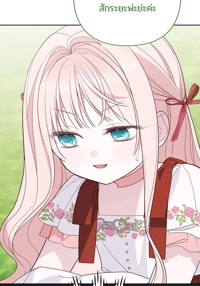 หนูน้อยทรราช ตอนที่ 80 รูปที่ 107