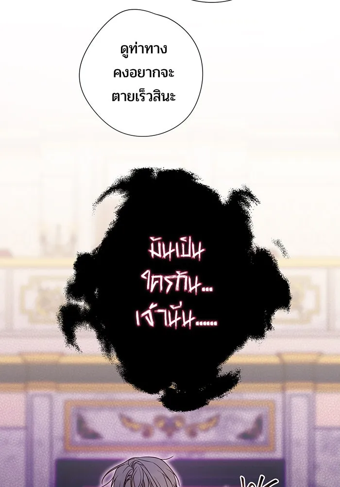 หนูน้อยทรราช ตอนที่ 59 รูปที่ 17