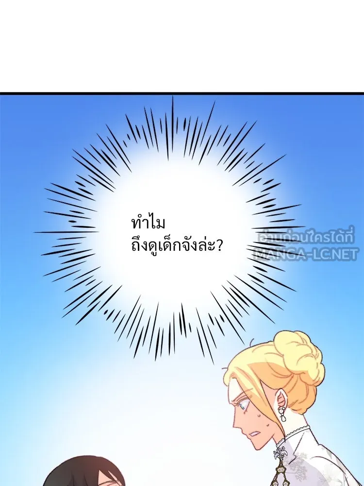 Bring the Love ตอนที่ 82 รูปที่ 6