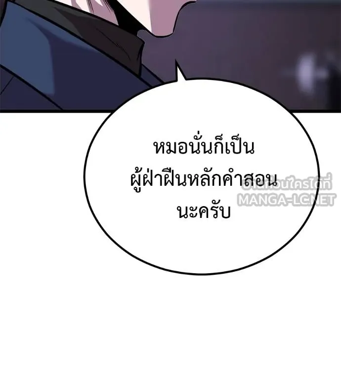 เรียกฉันว่าพระเจ้า ตอนที่ 7 รูปที่ 96