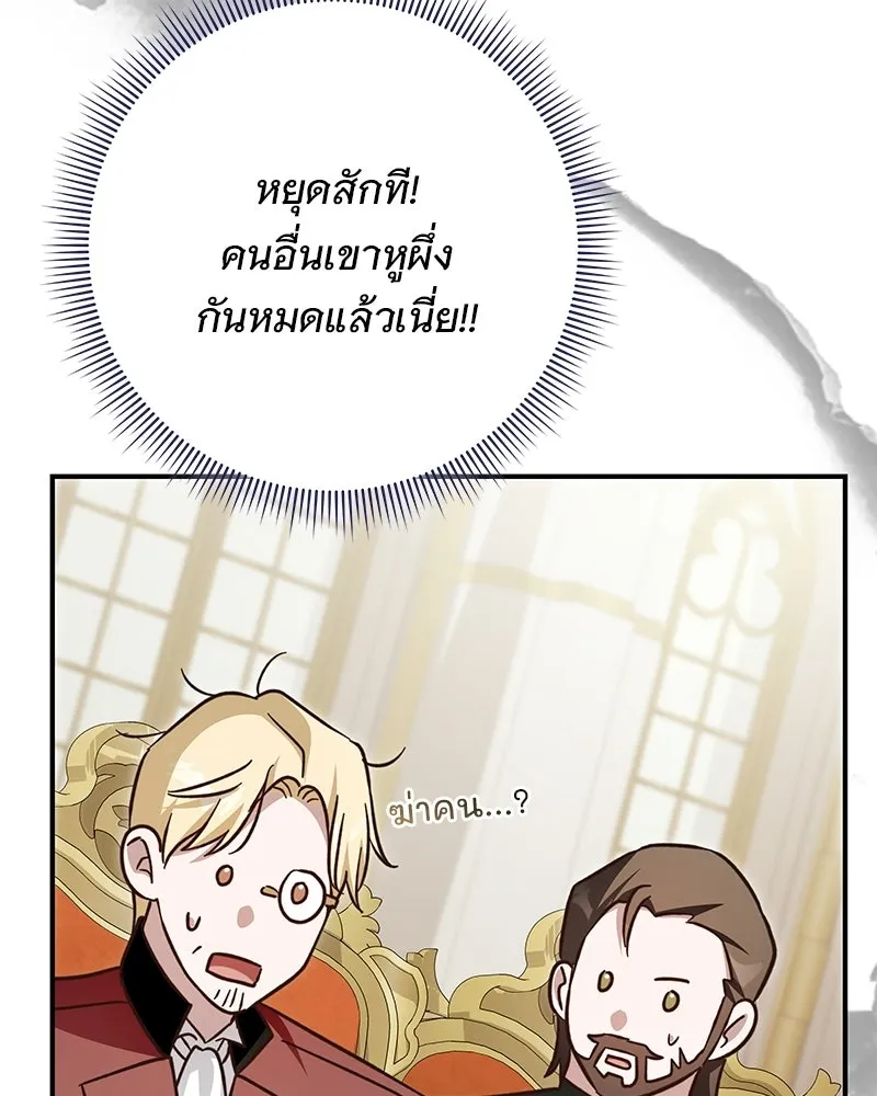 เจ้าสาวแกรนด์ดยุกปีศาจ ตอนที่ 27 รูปที่ 125