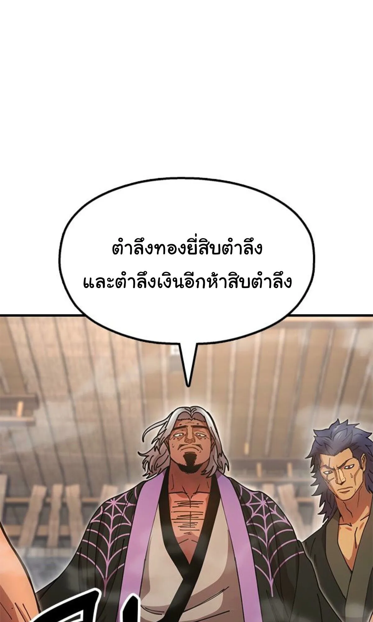 Chronicles of the Lazy Sovereign บ_นท_กของราชาจอมข_เก_ยจ ตอนที่ ตอนที่ 24 รูปที่ 27