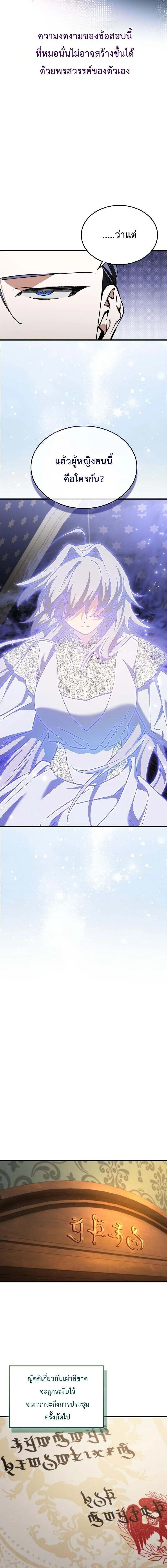 A Villain_s Will to Survive ต_วร_ายอย_างฉ_นต_องรอด ตอนที่ ตอนที่ 35 รูปที่ 12