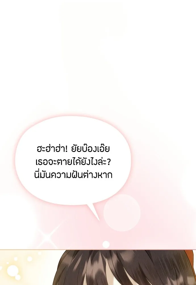 ลูกสาวตัวปลอมของท่านดยุก ตอนที่ 49 (ครึ่งหลัง) รูปที่ 52