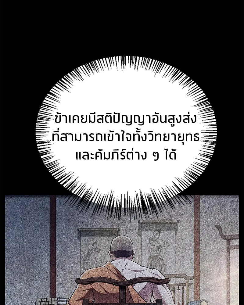 สุดยอดเทรนเนอร์แห่งยุทธภพ ตอนที่ 33 เกิดอะไรขึ้นกับท่านปู่! รูปที่ 62