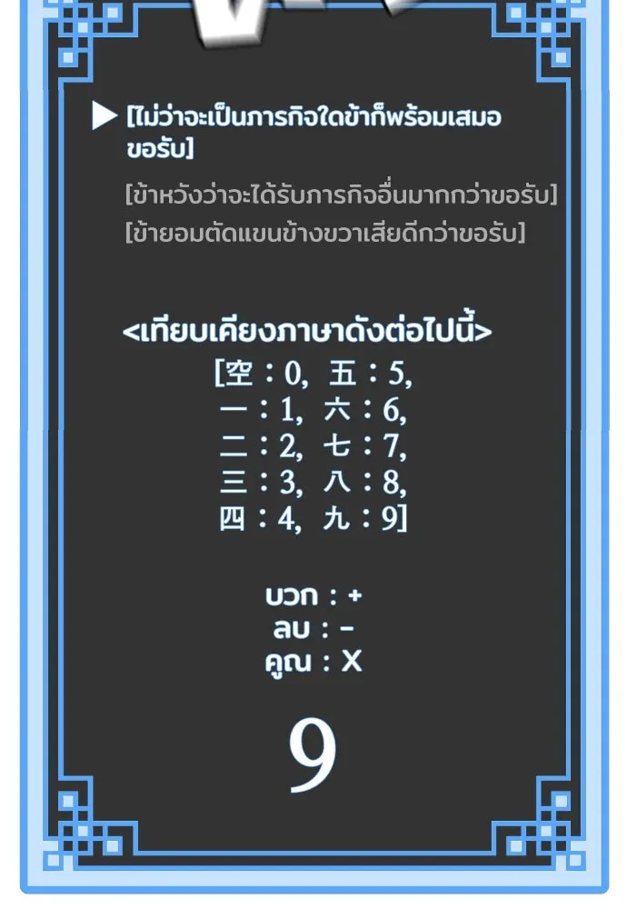 เส้นทางสู่เทพมาร ตอนที่ 1 รูปที่ 209