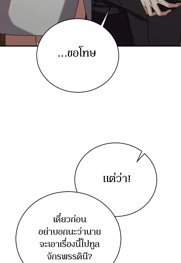 หมาป่าคู่เคียงบัลลังก์ ตอนที่ 8 รูปที่ 89