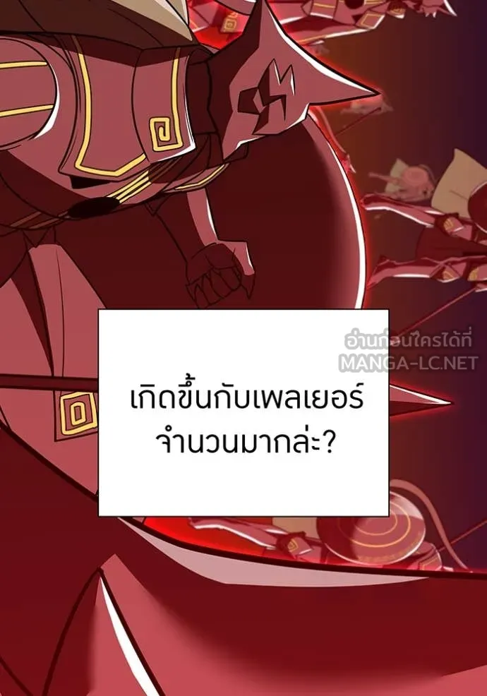 เพลเยอร์เลือดเทวะ ตอนที่ 81 รูปที่ 10