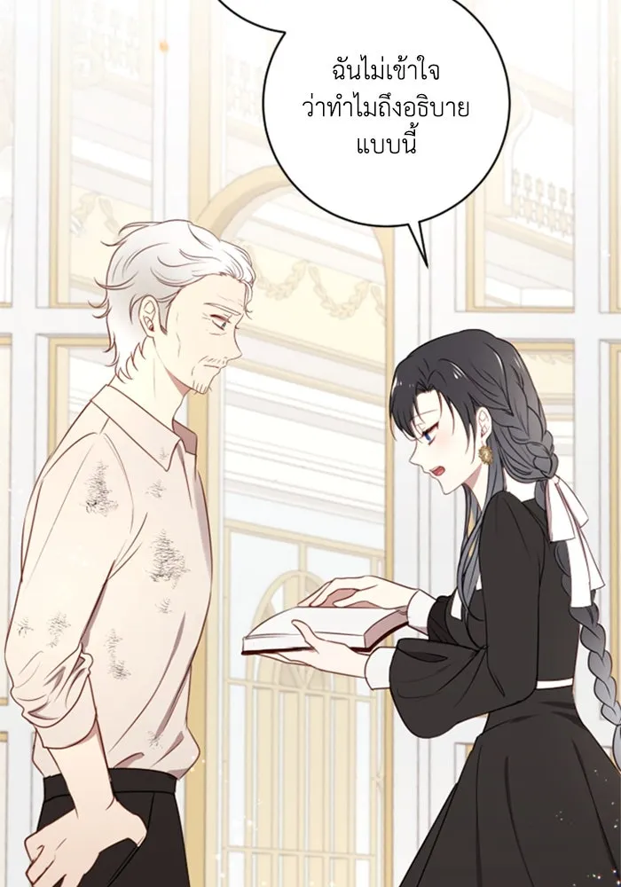 ตัวร้ายอย่างฉันขออยู่อย่างสงบ ตอนที่ 13 รูปที่ 76