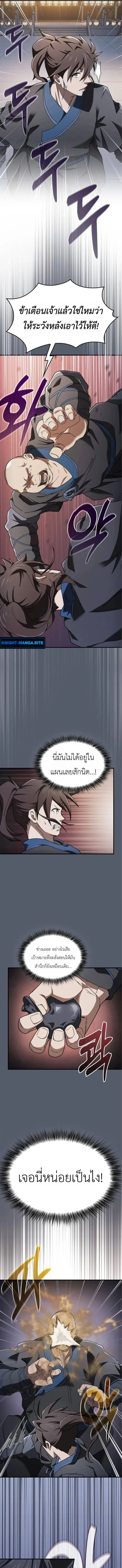 Pay-to-Win Martial God เทพสงครามเง_นสด ตอนที่ ตอนที่ 3 รูปที่ 11