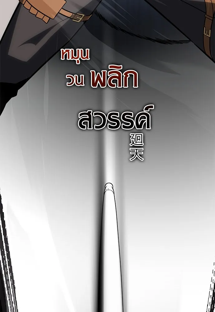 ไอ้เพลเยอร์นั่น ฉันฆ่ามันเอง ตอนที่ 6 รูปที่ 83