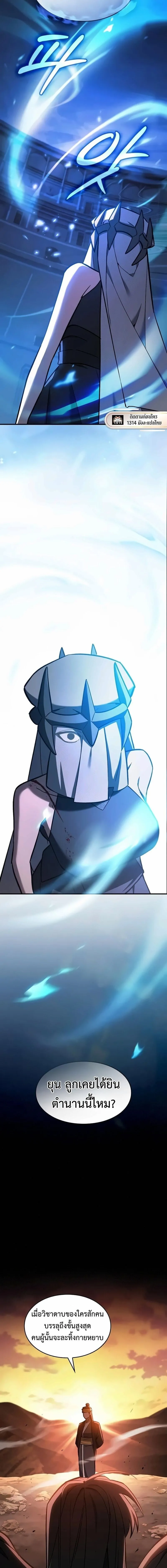 The Sword-Eating Swordmaster ซอร_ดมาสเตอร_ผ_กล_นก_นศาสตรา ตอนที่ ตอนที่ 21 รูปที่ 13