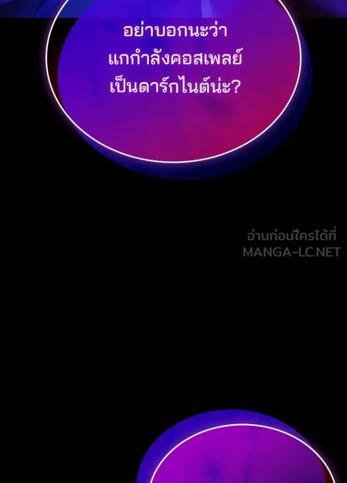 Villain to kill ตอนที่ 176 รูปที่ 154