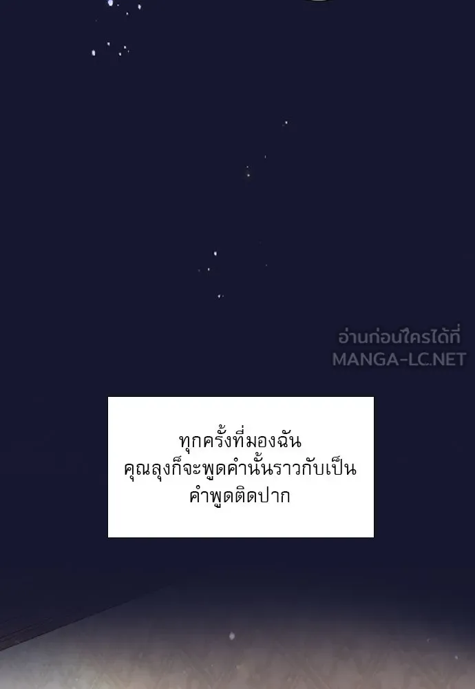 ถ้าไม่ร้อง ก็จงอ้อนวอนซะ ตอนที่ 8 รูปที่ 48