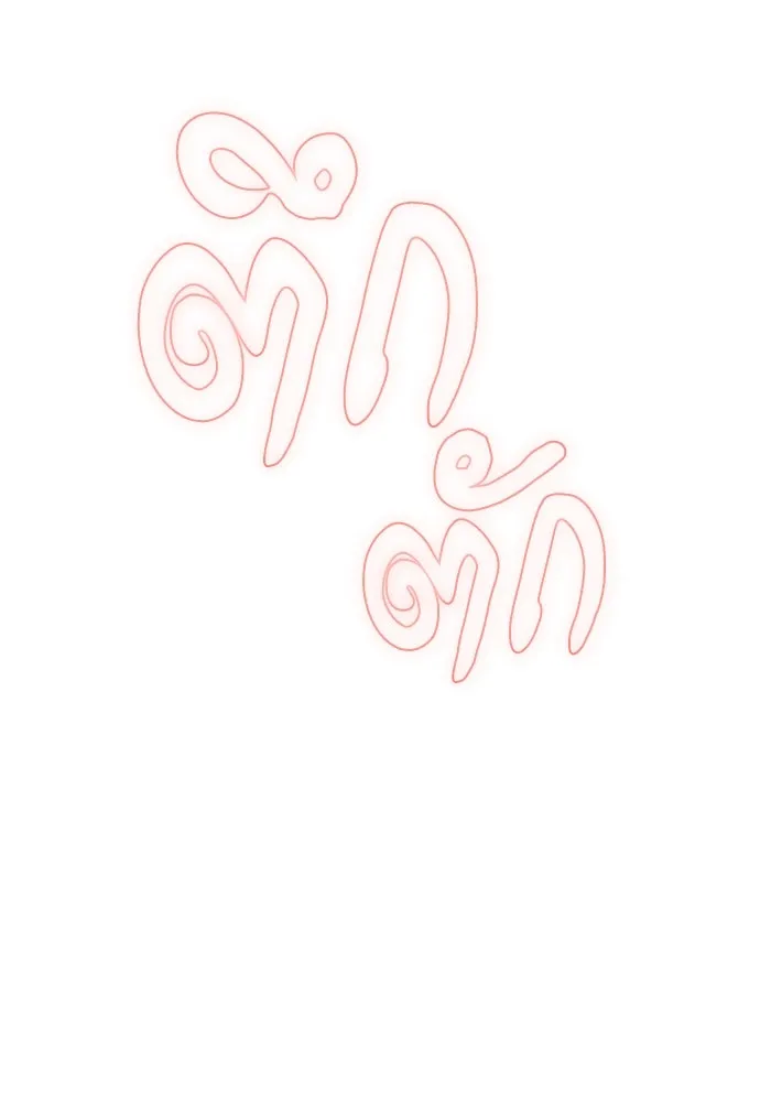 โชคชะตานำพารัก ตอนที่ 53 ร่วมเตียงนอน รูปที่ 82