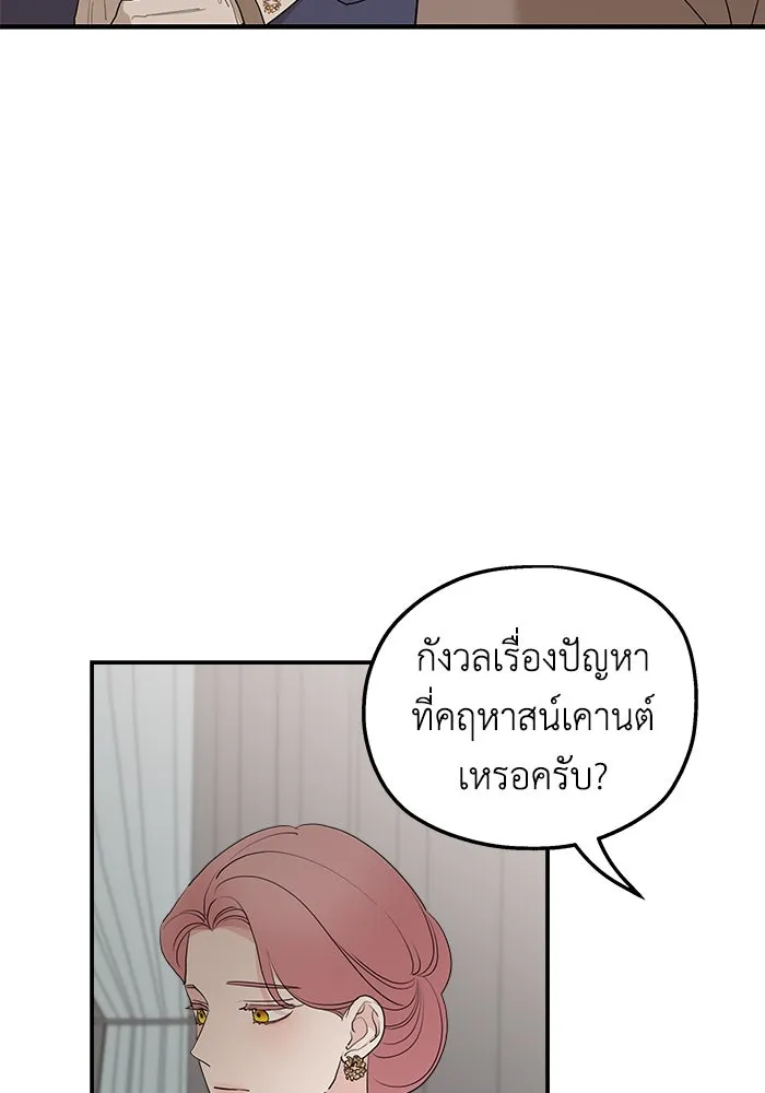 ครอบครัวสามีเห็นทีจะคลั่งรัก ตอนที่ 83 รูปที่ 26