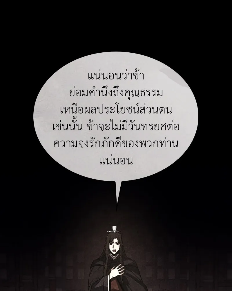 เกิดอีกทีเป็นว่าที่ประมุขลัทธิมาร ตอนที่ 79 รูปที่ 206